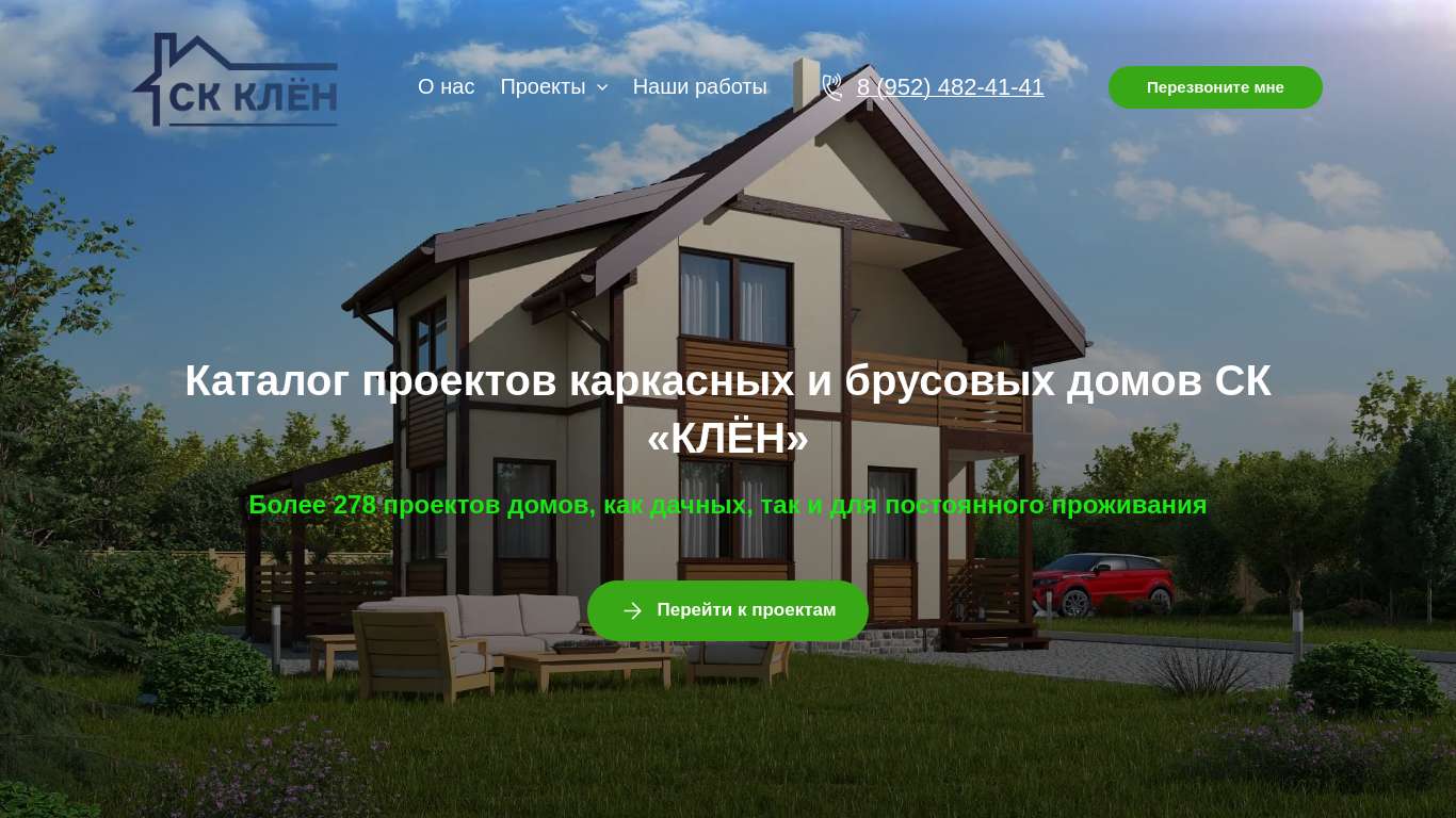 Каталог проектов каркасных домов от СК Клён Пестово